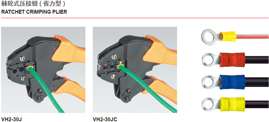 厂家直销VH2-30J销棘轮式压接钳 高效省力的专业端子连接解决方案